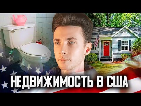Видео: ХЕСУС ВЫБИРАЕТ СЕБЕ ХАТУ В США