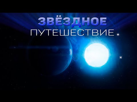 Видео: Сборник - За пределами Солнечной системы. Особенные звезды [Третий сезон. Эпизод 10]