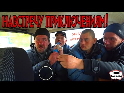 Видео: НАВСТРЕЧУ ПРИКЛЮЧЕНИЯМ / 305 серия (18+)