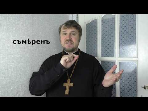 Видео: Гнобят на работе - смириться? | Ответ священника