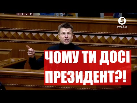 Видео: Гончаренко розгромив інтерв'ю Зеленського HBO!