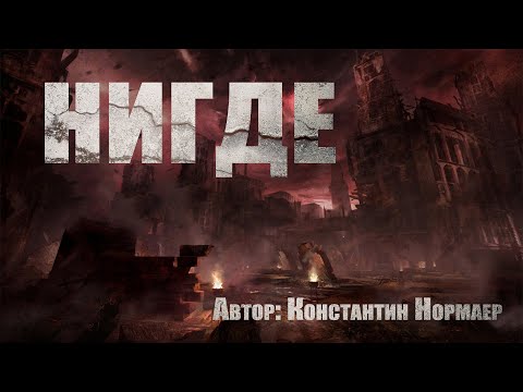 Видео: Страшные истории. НИГДЕ. Мистика. Паранормальное