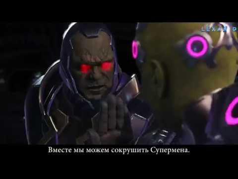 Видео: Injustice 2 - Дарксайд против Брейниака - Intros & Clashes (rus)
