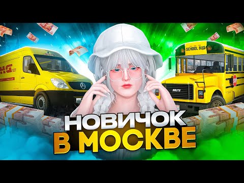 Видео: ПЕРЕЕХАЛ В МСК | КАК РАЗВИВАТЬСЯ В СТОЛИЦЕ 2025 [RMRP]