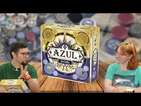 Видео: Настольная игра AZUL ДУЭЛЬ 🌒 отзывы об игре, летсплей, обзор, играем