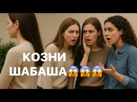 Видео: ❗️❗️КОЗНИ ШАБАША У ВАС ЗА СПИНОЙ❗️ А ВЫ НЕ В КУРСЕ❗️❗️      #таро#враги  #tarot  #strunatarot