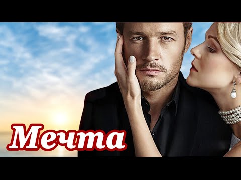 Видео: КЛАССНАЯ ПЕСНЯ!👍 МЕЧТА - Виталий Пось. Послушайте!