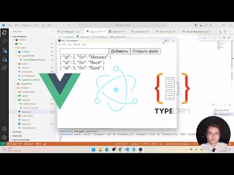 Видео: Electron+Vue+TypeOrm разработка десктопного приложения