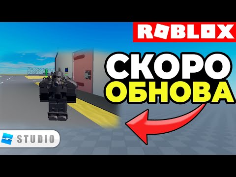 Видео: Делаю Обновление в Моей Игре  Military Tycoon в Roblox