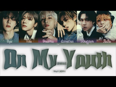 Видео: WayV – On My Youth [ПЕРЕВОД НА РУССКИЙ/КИРИЛЛИЗАЦИЯ Color Coded Lyrics]