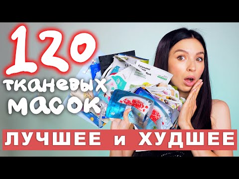 Видео: МАСКИ ДЛЯ ЛИЦА
