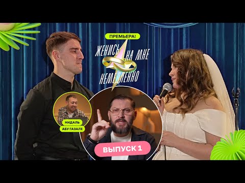 Видео: Сделала предложение парню со сцены | Женись на мне немедленно | Марк Бартон | ПРЕМЬЕРА