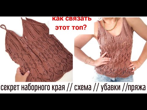 Видео: Описание, схема, расчеты красивейшего летнего топа // вязание спицами по кругу // gazzal