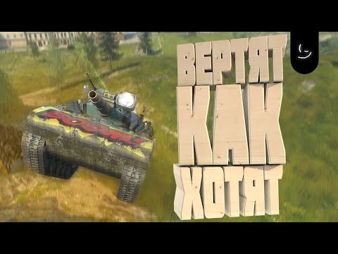 Видео: WoT Blitz | Вертят, как хотят | Подборка приколов №24