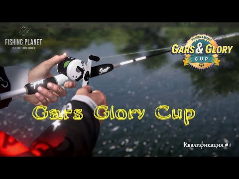 Видео: Fishing Planet. Gars&Glory Cup (Эверглэйдс. Квалификация #1)