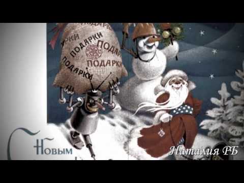 Видео: Подборка старых новогодних открыток советских времен