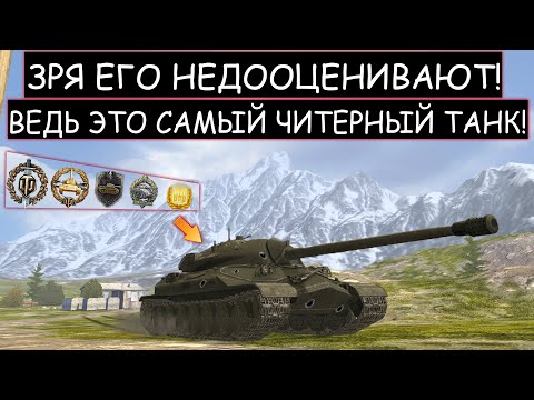 Видео: Прокачал САМЫЙ ЧИТЕРНЫЙ ТАНК! ПРОТИВНИКИ явно ТАКОГО НЕ ОЖИДАЛИ ИС 7 WOT BLITZ