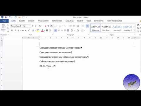 Видео: 1. #MicrosoftWord. Правила набора текста  в Microsoft Word