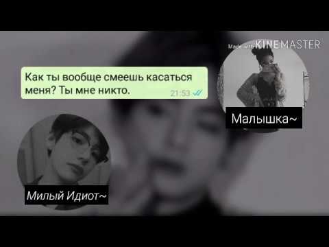 Видео: Переписка с Тэхеном | Проблемы? | +16 | Хочешь отношений? | Kim Taehyung |
