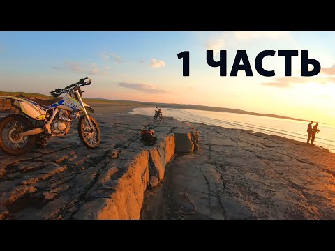 Видео: МОТОПУТЕШЕСТВИЕ  на п-ов РЫБАЧИЙ / Кольский полуостров / Avantis FX250 / 1 ЧАСТЬ