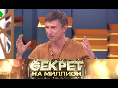 Видео: «Секрет на миллион» «Алексей Ягудин» Выпуск от 10 ноября 2025 года