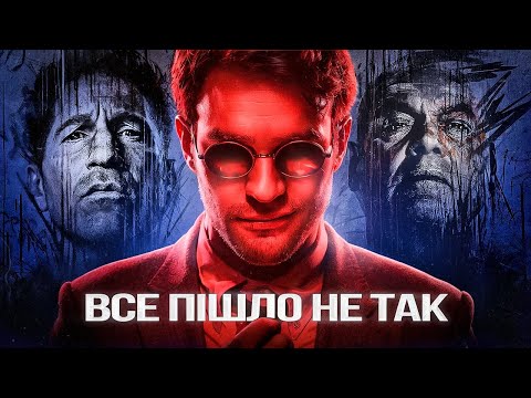 Видео: Шибайголова: Народжений ... для чого? Детальний аналіз серіалу