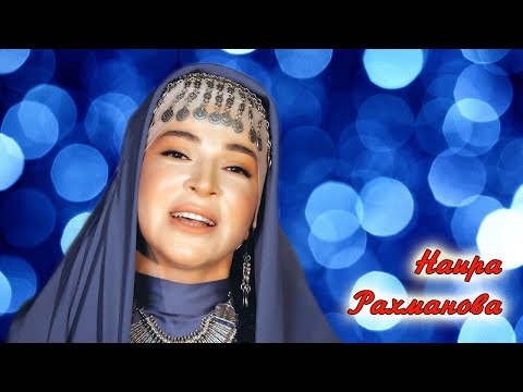 Видео: Наира Рахманова - Сольный концерт (Проект "Родники гор" 89289720214)