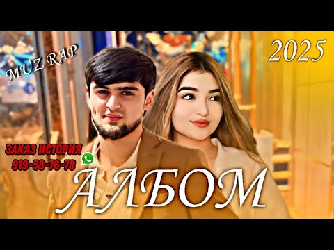 Видео: ХАЙРИДДИН 🥰 АЛЬБОМ 2025 СУРУДОИ НАВ 919-58-76-78 ЗАКАЗ ИСТОРИЯ