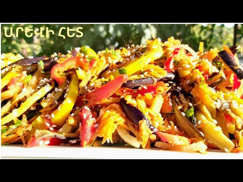 Видео: Կորեական աղցան սմբուկով .БАКЛАЖАНЫ ПО-КОРЕЙСКИ. Безумно Вкусный Салат. Eggplant Salad.