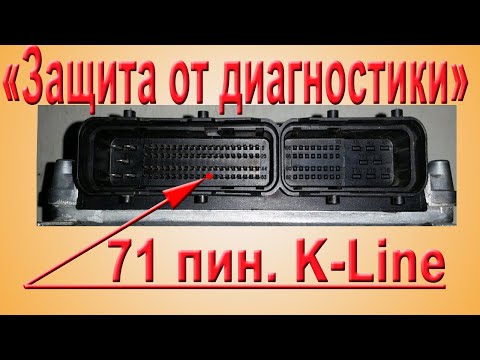 Видео: Защита от диагностики