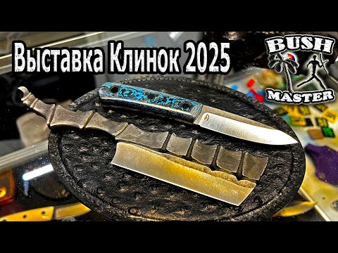 Видео: Выставка Клинок 2025 осень. Ножи Скьяльд. Акция в описании к видео