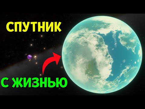 Видео: СПУТНИКИ С ЖИЗНЬЮ | Space Engine Стрим