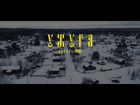 Видео: Полет над посёлком Ужуга, Костромской области, Кологривского района. Январь 2020 год.