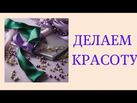 Видео: Идея летних бантиков, которая вам точно понравится! A summer bow idea you'll definitely love!