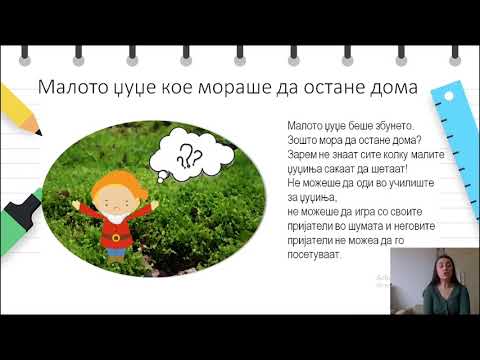 Видео: 3 до 4 години - Јазик и говор - Приказна за џуџето кое мораше да остане дома