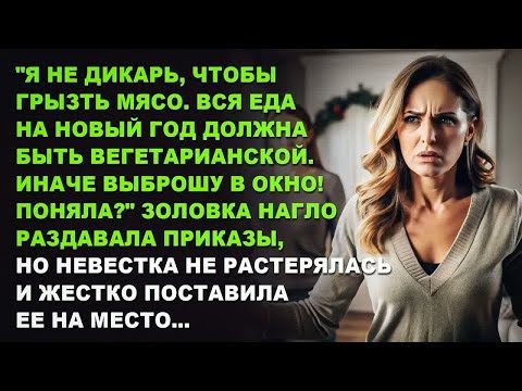 Видео: Я не дикарь, чтобы грызть мясо. Вся еда на Новый год должна быть вегетарианской. Иначе в окно!