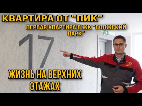 Видео: ЖК Волжский парк! Приемка квартир в Москве!