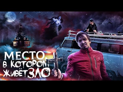 Видео: Место где живёт зло - Деревня Чëрный поток. Очистили чёрную деревню от скверны - Судари