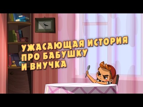 Видео: Машкины Страшилки - Ужасающая история про бабушку и внучка 👵🏻👦🏽 (9 серия)