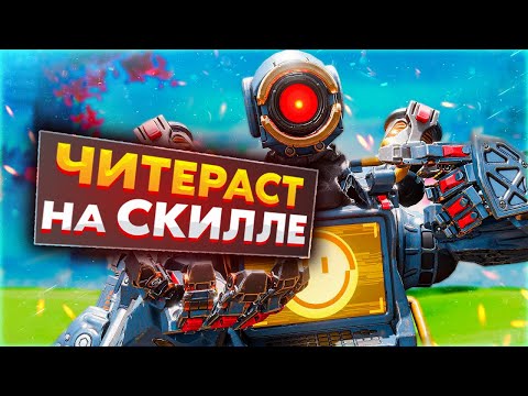 Видео: ЖИВОТНОЕ с Читами Унижает Лобби / Читеры Апекс / в Мире Животных Апекса