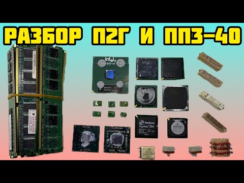 Видео: СЕРЕБРО 999 ИЗ ХЛАМА. РАЗБИРАЕМ ПЕРЕКЛЮЧАТЕЛЬ П2Г А ТАКЖЕ ОБЗОР РАЗНЫХ ПОСЫЛОК ОТ ЗРИТЕЛЕЙ КАНАЛА!