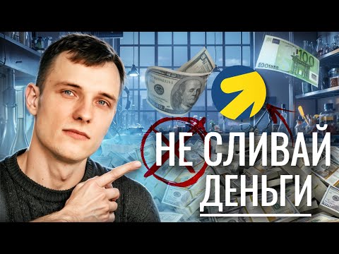 Видео: НЕ ДЕЛАЙ ЭТОГО! 5 самых распространенных ошибок в Яндекс Директе! (Смотри срочно!)