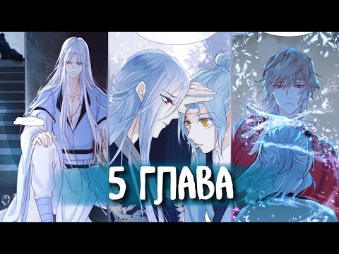 Видео: (Сёнэн-ай) Бессмертный лекарь зеркальной хижины [Озвучка манги | 5 глава]