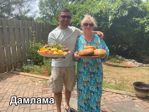 Видео: Узбекская  Дамлама ! Вкусно, просто и полезно!#кухня  #рецепт #простойрецепт