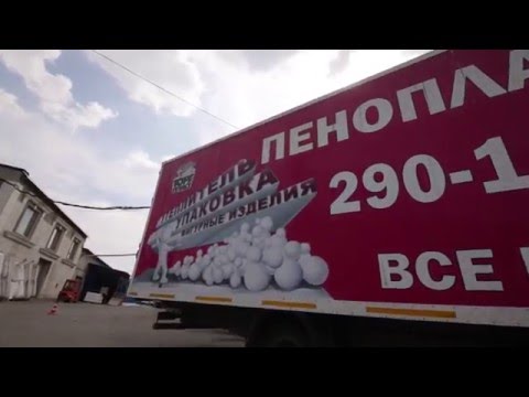 Видео: Завод пенополистирола (пенопласта) ТоргПласт