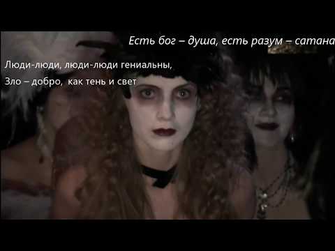 Видео: Корнелюк.  Воланд.  (Гимн разуму)