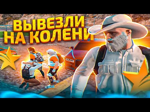Видео: как МЕНЯ поставили НА КОЛЕНИ! наша ЛИДЕРКА госки в GTA 5 RP - ТУЛЕВО ГТА 5 РП