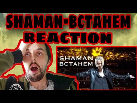 Видео: FIRST TIME HEARING ВСТАНЕМ (музыка и слова: SHAMAN) REACTION