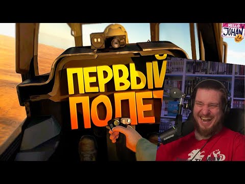 Видео: Первый полет ( War Thunder ) | РЕАКЦИЯ НА JOHAN