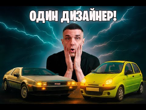 Видео: Почему Джорджетто Джуджаро стал легендой авто?